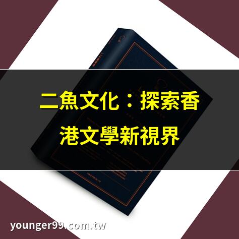 二魚文化