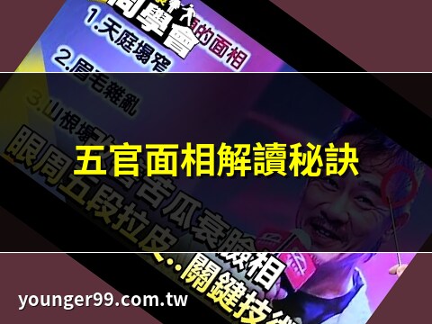 五官大面相