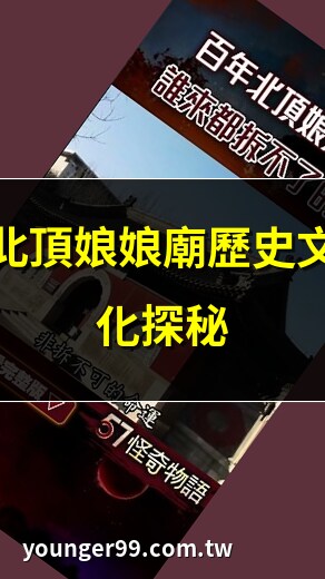 北頂娘娘廟