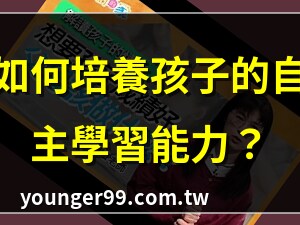 孩子學習