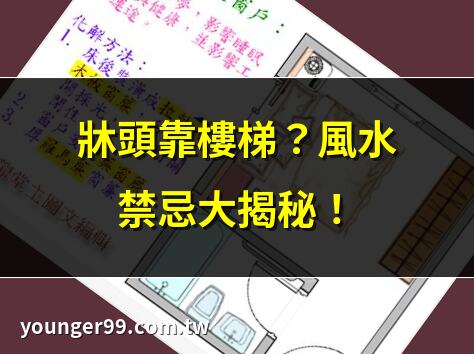 床頭後面是樓梯