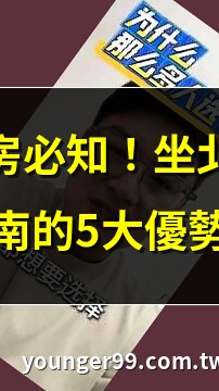 坐北朝南 坐南朝北