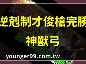 才俊槍富貴騎