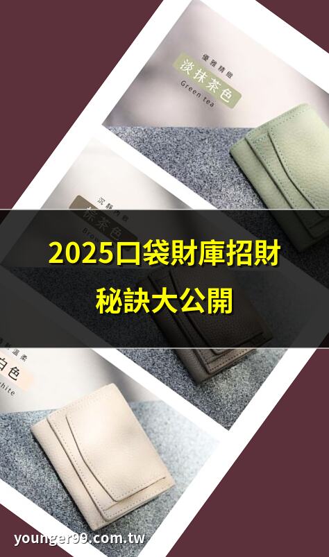 口袋財庫