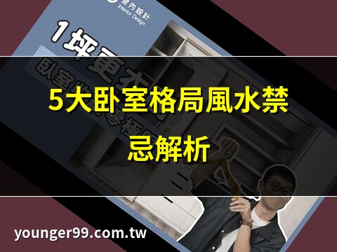 臥室格局